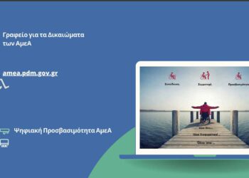 Portal για τα Δικαιώματα των Ατόμων με Αναπηρία στη Διαδικτυακή Πύλη της Περιφέρειας Δυτικής Μακεδονίας
