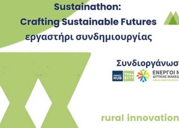 Πρόσκληση συμμετοχής στο Sustainathon: Crafting Sustainable Futures, ένα εργαστήριο συνδημιουργίας τοπικών φορέων της Δυτικής Μακεδονίας