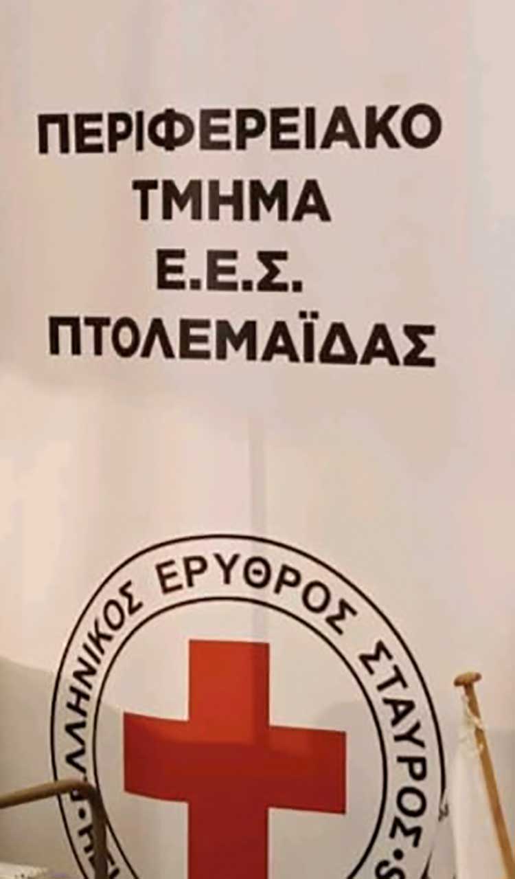 ΠΡΟΣΚΛΗΣΗ του ΠΤ Ελληνικού Ερυθρού Σταυρού Πτολεμαΐδας, για τον εορτασμό των επικείμενων επετείων της 8ης Μαΐου Παγκόσμιας Ημέρας Ερυθρού Σταυρού και της 12ης Μαΐου Διεθνούς Ημέρας Νοσηλευτών