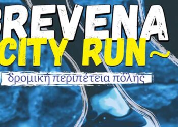 Προσωρινές κυκλοφοριακές ρυθμίσεις στο πλαίσιο διεξαγωγής αγώνα δρόμου «1ο GREVENA CITY RUN»