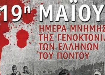Πτολεμαΐδα : Οι ποντιακοί- πολιτιστικοί σύλλογοι τιμούν την Ημέρα Μνήμης της Γενοκτονίας των Ελλήνων του Πόντου, της 19ης Μαϊου