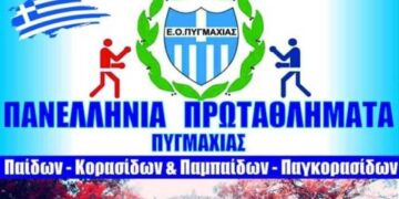 Η καρδιά της Ελληνικής Πυγμαχίας χτυπάει στα Γρεβενά από τις 15 έως 20 Μαΐου