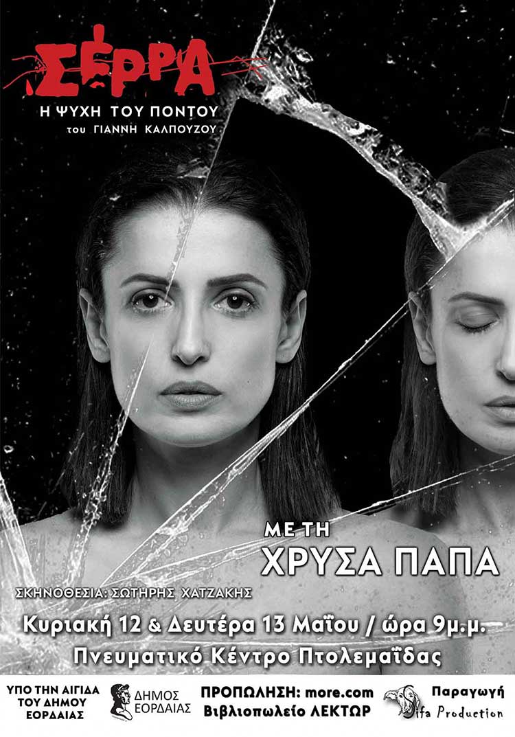 «Σέρρα - Η ψυχή του Πόντου» - Μια θεατρική παράσταση στη μνήμη της Γενοκτονίας των Ελλήνων του Πόντου