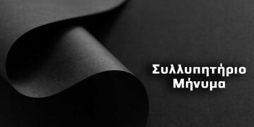 Συλλυπητήριο μήνυμα του Παιδαγωγικού Τμήματος Δημοτικής Εκπαίδευσης για την αδόκητη απώλεια του ομότιμου καθηγητή Αλέξανδρου Ακριτόπουλου