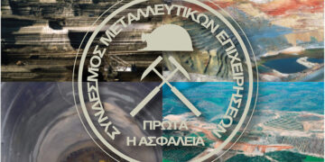 Πρόταση του Συνδέσμου Μεταλλευτικών Επιχειρήσεων για σχολή χειριστών μηχανημάτων έργου στη Δυτική Μακεδονία