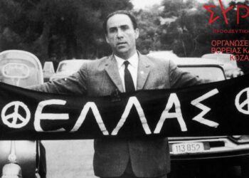 ΣΥΡΙΖΑ -Π.Σ. ΟΡΓΑΝΩΣΗ ΜΕΛΩΝ ΚΟΖΑΝΗΣ: 61 Χρόνια από τη δολοφονία του Γρηγόρη Λαμπράκη