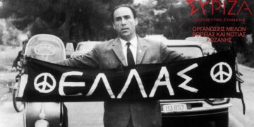 ΣΥΡΙΖΑ -Π.Σ. ΟΡΓΑΝΩΣΗ ΜΕΛΩΝ ΚΟΖΑΝΗΣ: 61 Χρόνια από τη δολοφονία του Γρηγόρη Λαμπράκη