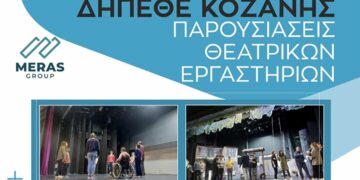 Tα θεατρικά Εργαστήρια του Δη.Πε.Θε. Κοζάνης έχουν να σας αφηγηθούν πολλές ιστορίες – Μια γλυκιά ανασκόπηση μηνών λειτουργίας