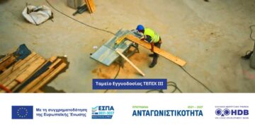 ΤΕΠΙΧ ΙΙΙ: Από σήμερα στη διάθεση των μικρομεσαίων επιχειρήσεων τα 2,2 δισ. ευρώ του νέου Ταμείου Επιχειρηματικότητας