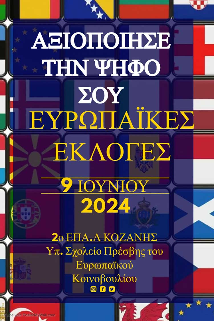 Tο 2ο ΕΠΑ.Λ ΚΟΖΑΝΗΣ δημιούργησε ψηφιακή αφίσα για τις ευρωεκλογές