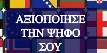 Tο 2ο ΕΠΑ.Λ ΚΟΖΑΝΗΣ δημιούργησε ψηφιακή αφίσα για τις ευρωεκλογές