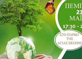 Το 3ο "Green Festival" έρχεται στο πάρκο της Αγίας Σκέπης στις 23/5!