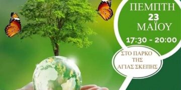 Το 3ο "Green Festival" έρχεται στο πάρκο της Αγίας Σκέπης στις 23/5!