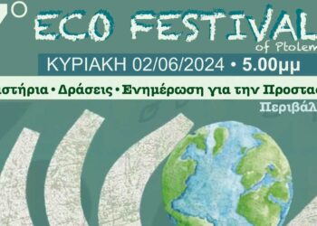 Το 7ο Eco Fest of Ptolemaida έρχεται το Σάββατο 1/6, με πολλές δράσεις και εργαστήρια!