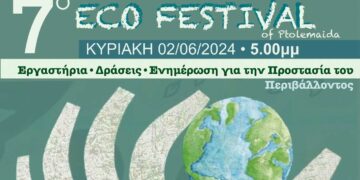 Το 7ο Eco Fest of Ptolemaida έρχεται το Σάββατο 1/6, με πολλές δράσεις και εργαστήρια!
