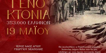 To πρόγραμμα των εκδηλώσεων στη Νεάπολη για την επέτειο της Γενοκτονίας των Ποντίων