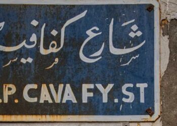 Επιτέλους! Το σπίτι του Καβάφη στην Αλεξάνδρεια απέκτησε ξανά ζωή - Δείτε φωτογραφίες