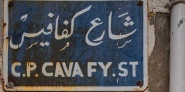 Επιτέλους! Το σπίτι του Καβάφη στην Αλεξάνδρεια απέκτησε ξανά ζωή - Δείτε φωτογραφίες