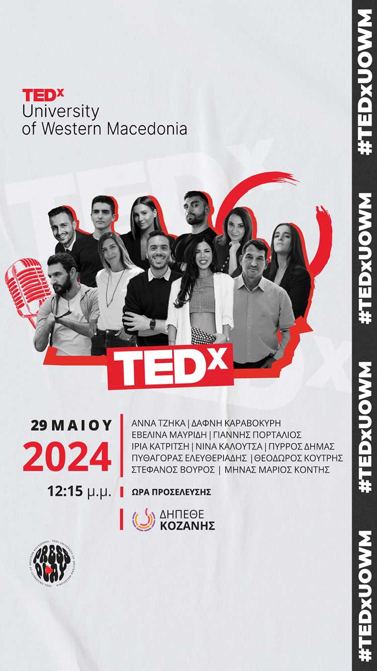Το TEDx UniversityofWesternMacedonia είναι εδώ! - Μια καθηλωτική εμπειρία 