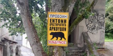 Τοποθετήθηκαν προειδοποιητικές πινακίδες για έντονη δραστηριότητα αρκούδων στο λόφο του Αγίου Παντελεήμονα