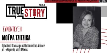 Μ. Τζιτζικά: Με αφορμή την Παγκόσμια Ημέρα Σκλήρυνσης Κατά Πλάκας