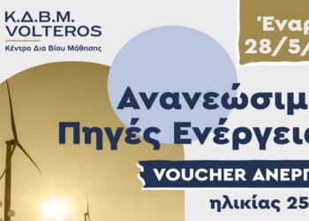 Κ.Δ.Β.Μ. VOLTEROS: Έναρξη VOUCHER Ανέργων ηλικίας 25-45 ετών.  Online Εκπαίδευση – 400€ επίδομα και 6μηνη απασχόληση