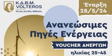 Κ.Δ.Β.Μ. VOLTEROS: Έναρξη VOUCHER Ανέργων ηλικίας 25-45 ετών.  Online Εκπαίδευση – 400€ επίδομα και 6μηνη απασχόληση
