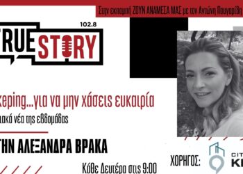 City ΚΕΠ: Η Αλ. Βράκα για εγγραφές σε παιδικούς σταθμούς του Δήμου Εορδαίας και το πρόγραμμα Νταντάδες της Γειτονιές
