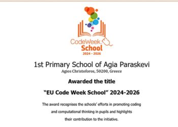 Βραβείο Code Week School Label για 1ο Δημοτικό Σχολείο Αγίας Παρασκευής (της Νατάσας Μάγγου)