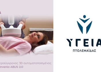 Υγεία Πτολεμαΐδας: Τίθεται σε λειτουργία ο υπέρηχος Invenia ABUS 2.0 της GE, ο μοναδικός σε όλη τη Βόρεια και Δυτική Ελλάδα