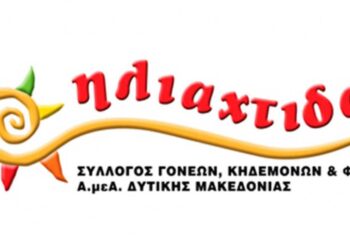 Υλοποιείται κατασκηνωτικό πρόγραμμα για παιδιά με αναπηρία, σε συνεργασία με την κατασκήνωση YUPPI CAMP και το Εργαστήριο Προσαρμοσμένης Φυσικής Αγωγής του ΤΕΦΑΑ Σερρών