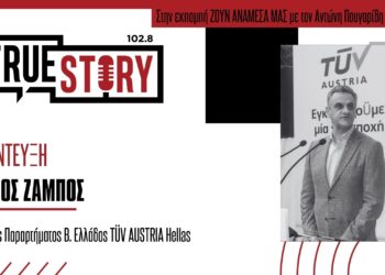 Γ. Ζαμπός: Οι διαδικασίες για την πιστοποίηση επιχειρήσεων βάση συγκεκριμένων προτύπων