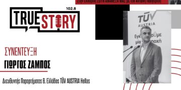 Γ. Ζαμπός: Οι διαδικασίες για την πιστοποίηση επιχειρήσεων βάση συγκεκριμένων προτύπων