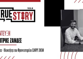 Δ. Ζανδές: Οι μαθητές του φροντιστηρίου CARPE DIEM βρέθηκαν στον «Κύκλο των χαμένων ποιητών»  – Έργο σταθμός για την καθηγητική κοινότητα