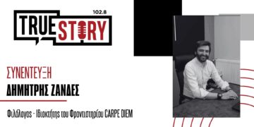 Δ. Ζανδές: Οι μαθητές του φροντιστηρίου CARPE DIEM βρέθηκαν στον «Κύκλο των χαμένων ποιητών»  – Έργο σταθμός για την καθηγητική κοινότητα