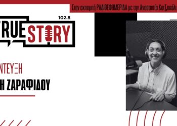 Ε. Ζαραφίδου: Η πικρή κωμωδία «Αλίφειρα» του Αν. Στάϊκου έρχεται σήμερα στην Πτολεμαΐδα