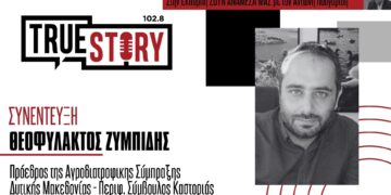 Θ. Ζυμπίδης: Τι δεν πήγε καλά στο ευρωπαϊκό έργο της Αγροδιατροφικής