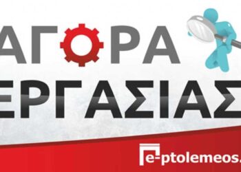 Ζητείται άτομο από πρακτορείο ΟΠΑΠ στην Πτολεμαΐδα, για μόνιμη εργασία