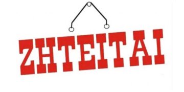 Ζητείται κυρία για φροντίδα τετραπληγικού 23χρονου παιδιού ΑΜΕΑ στην ΖΕΠ Κοζάνης