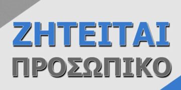 Ζητούνται ανειδίκευτοι εργάτες πλήρους απασχόλησης από την εταιρεία DIENERGIA Α.Ε.