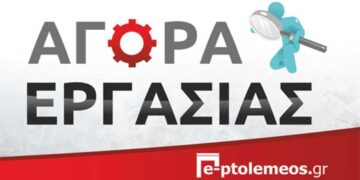 Ζητούνται Λογοθεραπευτές, Εργοθεραπευτές, Ψυχολόγοι και Ειδικοί Παιδαγωγοί από το κέντρο "ολική προσέγγιση by Xenoglossy"