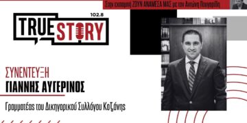 Νόμος του Κράτους το Περιφερειακό Πρωτοδικείο στην Πτολεμαΐδα