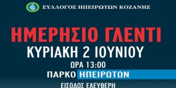 Ημερήσιο γλέντι από τον Σύλλογο Ηπειρωτών Κοζάνης την Κυριακή 2 Ιουνίου 2024, στο Πάρκο Ηπειρωτών