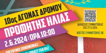 Στις 2 Ιουνίου ο αγώνας δρόμου «Προφήτης Ηλίας» στην Κερασιά Κοζάνης