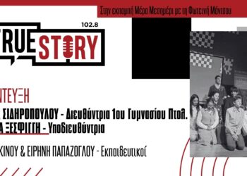 Το 2ο Βραβείο απέσπασε το 1ο Γυμνάσιο Πτολεμαΐδας στο Φεστιβάλ Κινηματογράφου Χανίων