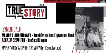 Το 2ο Βραβείο απέσπασε το 1ο Γυμνάσιο Πτολεμαΐδας στο Φεστιβάλ Κινηματογράφου Χανίων