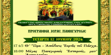 Πανήγυρις Ιερού Ναού Αναλήψεως του Κυρίου Εργατικών Κατοικιών Αμυνταίου 