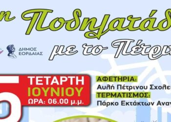 Πτολεμαΐδα: 3η Ποδηλατάδα με το Πέτρινο, αύριο Τετάρτη 5/6