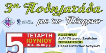 Πτολεμαΐδα: 3η Ποδηλατάδα με το Πέτρινο, αύριο Τετάρτη 5/6