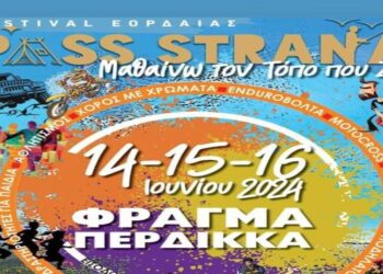 Pass-Strana festival “μαθαίνω τον τόπο που ζω” – Δείτε το διαφημιστικό σποτ